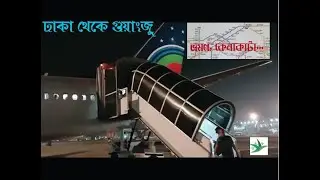 Dhaka to Guangzhou Travel Vlog | ঢাকা থেকে গুয়াংজু ভ্রমণ | China Trip Experience 2025