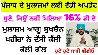 6th Pay Commission Punjab Latest News | 6th Pay Commission Punjab update | 6th Pay Commission