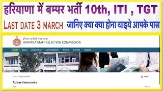 HSSC NEW VACANCY 2020 | HSSC NEW RECRUITMENT 2020 |  HSSC CLERK RECRUITMENT 2020