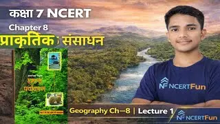 Class 7 Geography Chapter 8 | प्राकृतिक संसाधन | NCERT Geography हिंदी में | Lecture 1 Ncert Fun