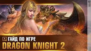 Dragon Knight  2 &mdash; Зазеркалье