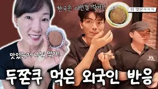 한국에서만 유행하는 두쫀쿠! 외국인이 한입 먹자마자 한말?! 두바이 쫀득쿠키 말레이시아에 퍼뜨리기 ㅋ