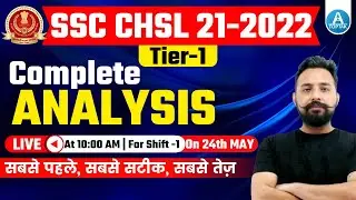 SSC CHSL Exam Analysis 2022 | SSC CHSL Exam Analysis 2021 | 24 May Shift-1 Complete Analysis