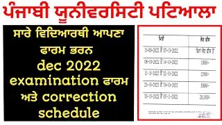 results update|Dec 2022 exam update | punjabi university patiala news today |pup results 2022