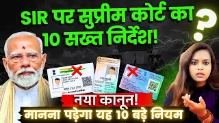 BIG BREAKING 🚨 Supreme Court Issues 10 Major Directives on SIR Hearing |  New Rules Explained  ECI