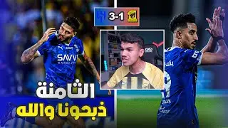 ردة فعل اتحادي مباشر🔴 الهلال 3-1 الاتحاد ... مو معقول والله 🤬💔!!