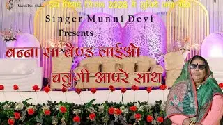 Banna sa band laiyo chalungi aapre sath new wedding song 2026 #wedding #weddingphotography 
