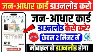 How to Download Jan Aadhar Card | How to Download Jan Aadhar Card Online | Jan Aadhar Download 2025