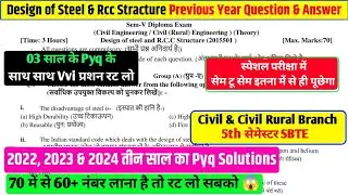 03 साल का Pyq रट लो sbte🤔| design of steel and rcc structure previous year question paper | sbte pyq
