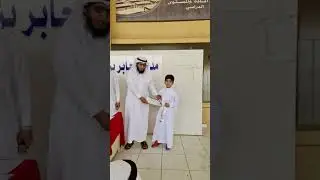 تخرج صف سادس مدرسة جابر بن عبدالله إشراف المدير فرحان اللويحق الحمادالموجه الطلابي رائد النشاط البدر
