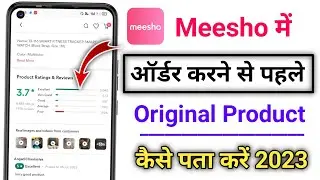 Meesho Se Original Product Kaise Mangaye || How To Check Original Product On Amazon || 2023
