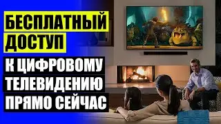 Будет ли показывать телевизор от комнатной антенны ⭐ Цифровая антенна купить в тюмени