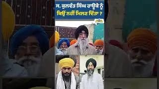 simranjit Singh Mann #simranjitsinghmann  #election2024 #reels #shorts #myfirstshorts