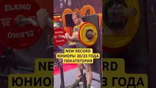 МИРОВОЙ РЕКОРД #арм #бицепс #какнакачатьбицепс #wrpf ##спорт