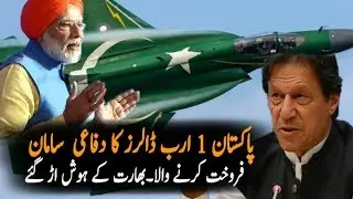 Big Achievement Of Pakistan || Pakistan Sale 1 Billion Dollars D.Products This Year