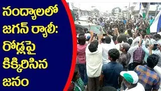 nandyal lo jagan rally|| Suryaa Regional News || Suryaa News