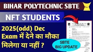 SBTE Big update For NFT students | Dec 2025(odd) Exam में शामिल होगा या नहीं 🤔 सम्पूर्ण जानकारी 🔥 