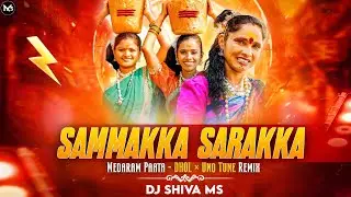 SAMMAKKA SARAKKA | MEDARAM DJ SONG  | Dhol Mix Dj Remix | 2026 | Mix By Dj Shiva Ms