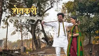 Swapnil & Shweta ❤️ || Pree wedding || Shetkari Look 👩‍❤️‍👨|| Cinematic shoot || @MH_06_Fundewadi 