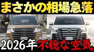 【本当は教えたくない】アルヴェルを高く売る仕様は〇〇！2026年最新買取相場から損しない立ち回りを売却のプロが解説