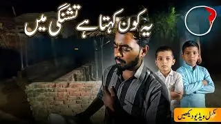 Ye kon kahta hai tashnagi me // noha anjuman islamiya nadwasarai 