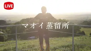 🔴Live】ノンアル男がワイナリーにやってきました〜北海道179市町村をキャンピングカーで過ごす漢の冒険