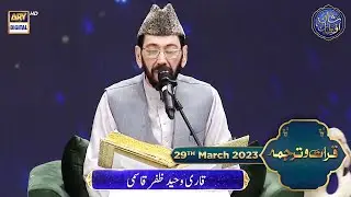 Shan-e- Iftar | Qirat-o-Tarjuma | Qari Waheed Zafar Qasmi | Waseem Badami | 29th March 2023