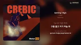 Crebic - Getting&rsquo; High | 가사 (Lyrics)