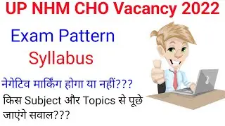 UP CHO exam pattern 2022 || UP CHO Exam Syllabus 2022 || UP CHO syllabus || CHO exam pattern|| UPCHO