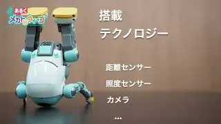 あるくメカトロウィーゴ一般発売開始