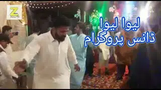 لیوا لیوا ڈانس پروگرام | Alle Lewae Leva leva Dance Program