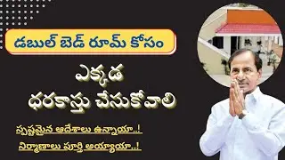double bedroom scheme || TS double bedroom scheme application process@Antharnetra