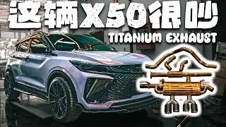 [VPG Motorsport] 给这辆Proton X50上一套Titanium Exhaust ！而且是Valvetronic的！可以开大声可以关小声！而且也不贵！