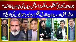 Jawad Ahmed EXCLUSIVE: Clash with Irshad Bhatti & Rehan Tariq | Dirty Talk, Social Media Power