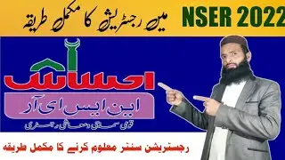 NSER Survey Registration 2022|| How To Find NSER Registration Center Any District||Learn with waheed