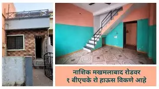 1BHK Row House For Sale In Nashik Makhamalabad Road | नाशिक मखमलाबादरोडवर १ बीएचके रोहाऊस विकणे आहे