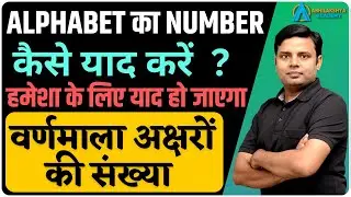 Alphabet Number Learning Trick |best trick to learn alphabet number|trick to learn alphabet position