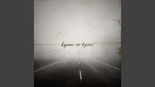 Не вдома (&eacute;ternelle &eacute;trang&egrave;re)