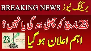 Government Announced Public&nbsp;Holiday on 23rd March l Government&nbsp;Employees l Knowledge&nbsp;Lab&nbsp;Tv&nbsp;l