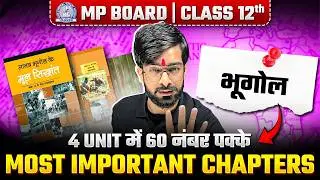 Class12th Most Important Chapters of Geography🔥| MP Board | ये unit कर लो 60+ Number पक्के💪#board