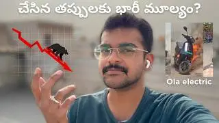 Ola Electric కథ ముగిసినట్టేనా? సొంత తప్పిదాలే కొంపముంచాయా?