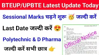 Bteup Sessional/Games/SCA Marks 2025 | Bteup Back Paper 2025 Sessional | Bteup latest news today 