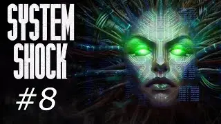 System Shock (2023) Remake #8 - Хранилище