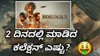 How many crores did the movie 'Border 2' collect in the first 2 days 🤑