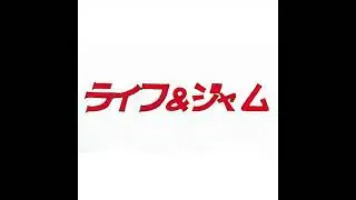 【AyumuIKEOのLife&Jam!!】 Session0 &times; EP7 = 英雄Ayumu編