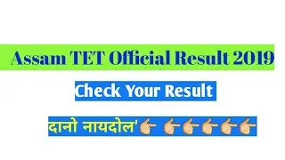 Assam TET Official Result 2019 || Check your Assam TET Result Now||  Both LP & UP