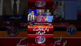 Lahore Manhole Tragedy - Police Ka Khatoon Ke Shohar Par Tashadud | #shahzebkhanzada #lahoretragedy