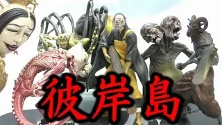 すまぬ！彼岸島トレーディングフィギュア　まったりと　higanjima