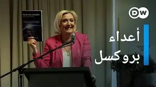 وثائقي | اليمينيون الشعبويون في أوروبا | وثائقية دي دبليو