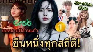 คว้าอันดับหนึ่ง! LISAขึ้นแท่นความภาคภูมิใจ Grabอวยไวรัล11ล้านแก้วแรงหนุนสำคัญ😎🎉🇹🇭